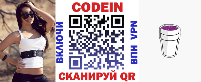 Codein Purple Drank  где купить наркоту  Аркадак 